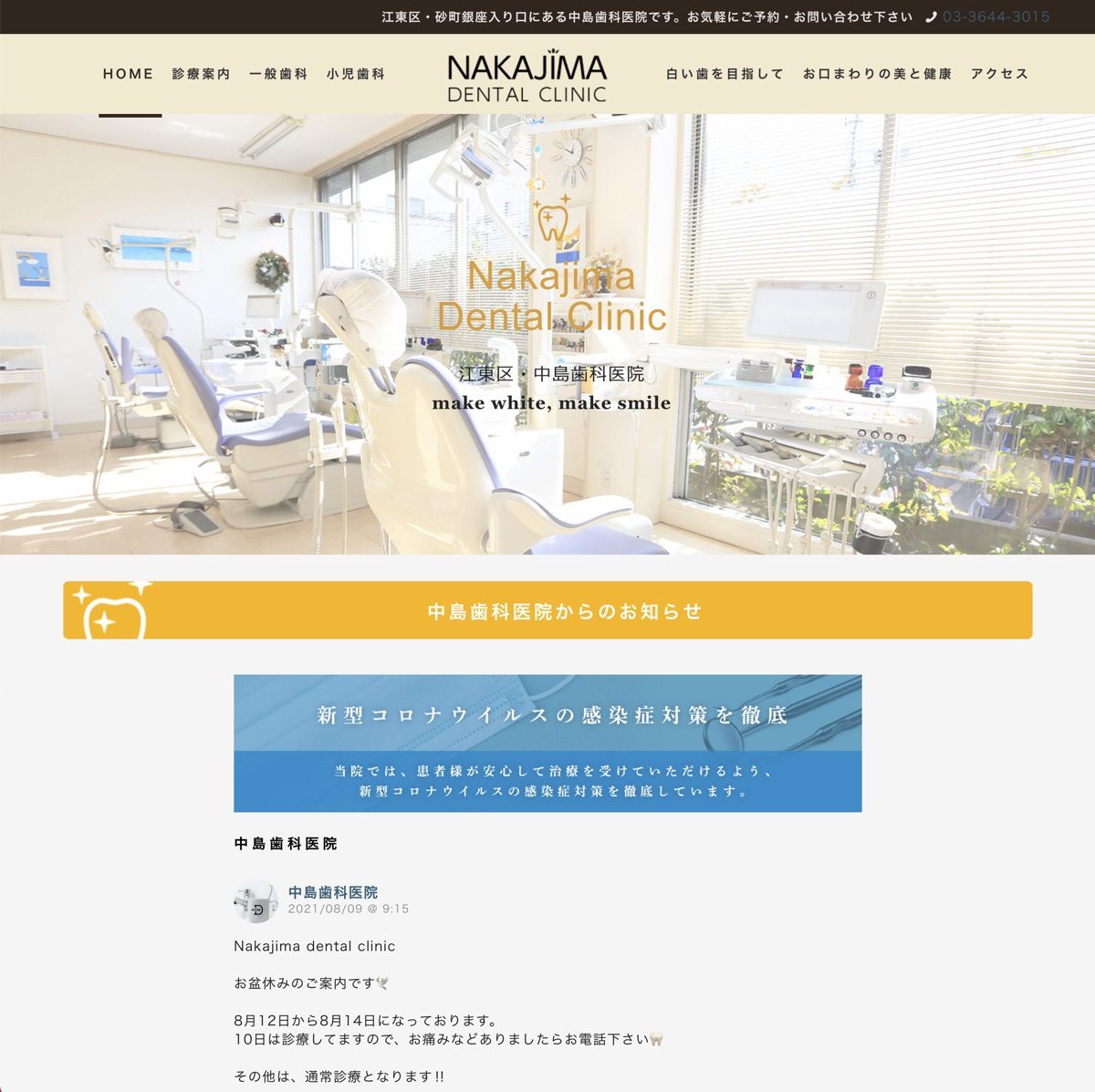 中島歯科医院